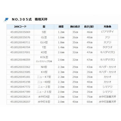 チドリ式天秤NO.305式 T型タチウオ 線径1.4mmアーム34cm アマノ釣具