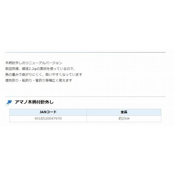 ZEALOUSアマノ木柄針外し アマノ釣具