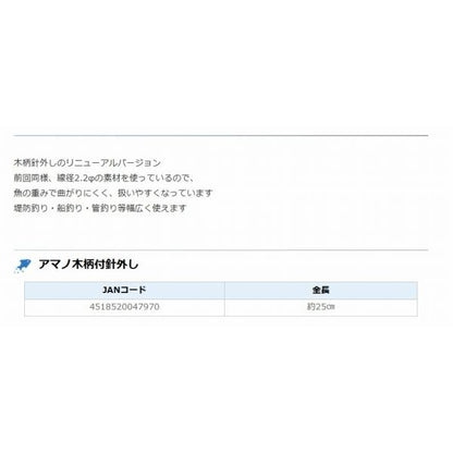 ZEALOUSアマノ木柄針外し アマノ釣具