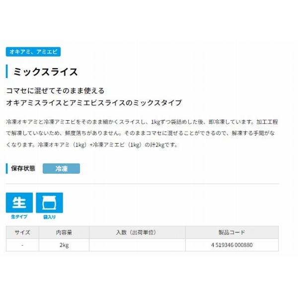 ミックスライス 2kg ハマイチ