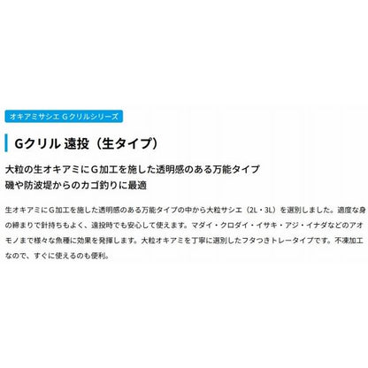 Gクリル エントウ2L3L ハマイチ