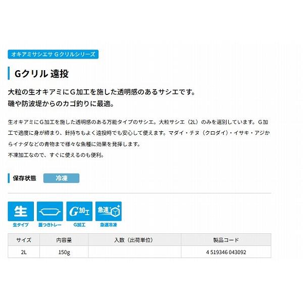 Gクリル遠投 2L 25入 ハマイチ