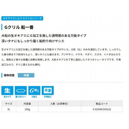 Gグリル　船一番2L ハマイチ
