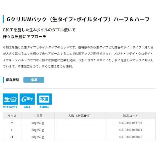 Gクリル Wパック ハーフ＆ハーフ M ハマイチ