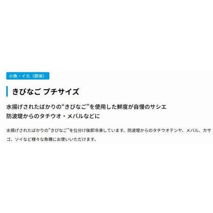 キビナゴ プチサイズM ハマイチ