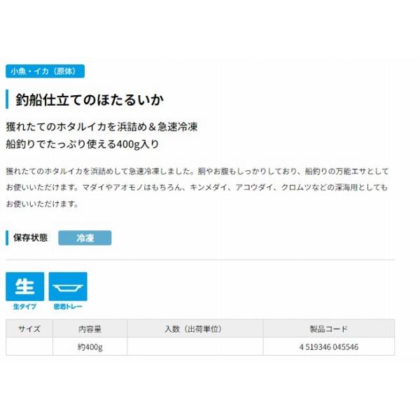 釣リ船仕立テノホタルイカ ハマイチ