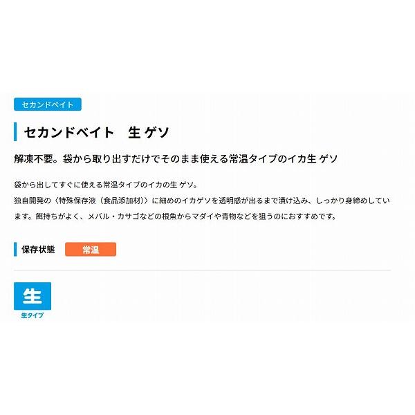 セカンドベイト  生ゲソ 2ベイト 秋の大感謝祭