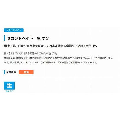 セカンドベイト  生ゲソ 2ベイト 秋の大感謝祭
