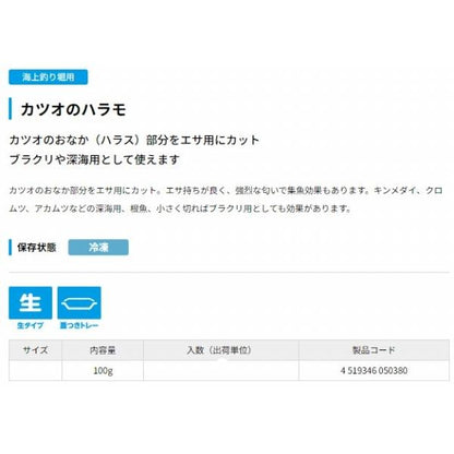 カツオノハラモ ハマイチ