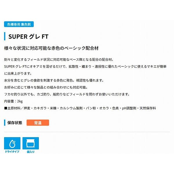 スーパーグレ FT 2.0kg