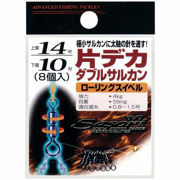 片デカヘッドダブルサルカン ラインシステム