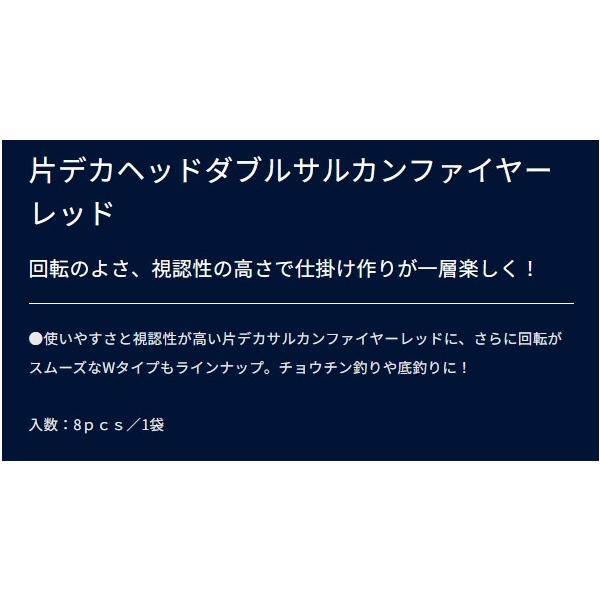 片デカヘッドダブルサルカンファイヤーレッド ラインシステム