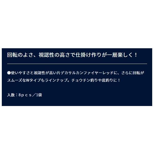 片デカヘッドダブルサルカンファイヤーレッド ラインシステム