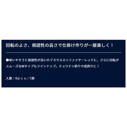片デカヘッドダブルサルカンファイヤーレッド ラインシステム