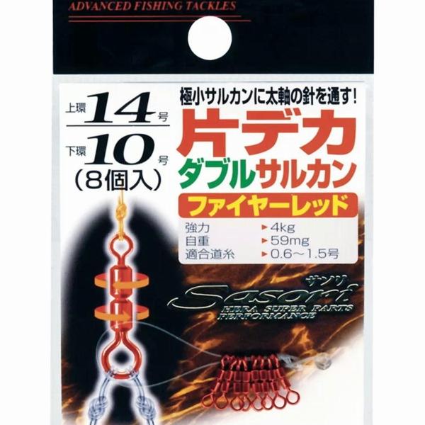 片デカヘッドダブルサルカンファイヤーレッド ラインシステム