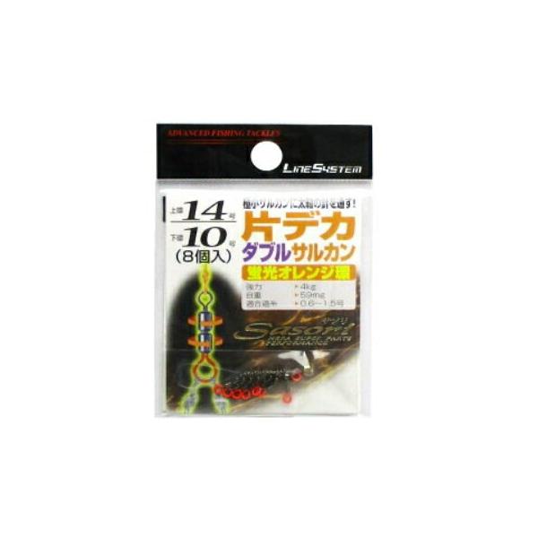 片デカヘッド ダブルサルカン 見え塗装 ラインシステム