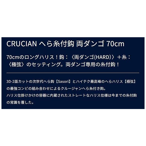 CRUCIANへら糸付針両ダンゴ70ｃｍ5/0.6 ラインシステム