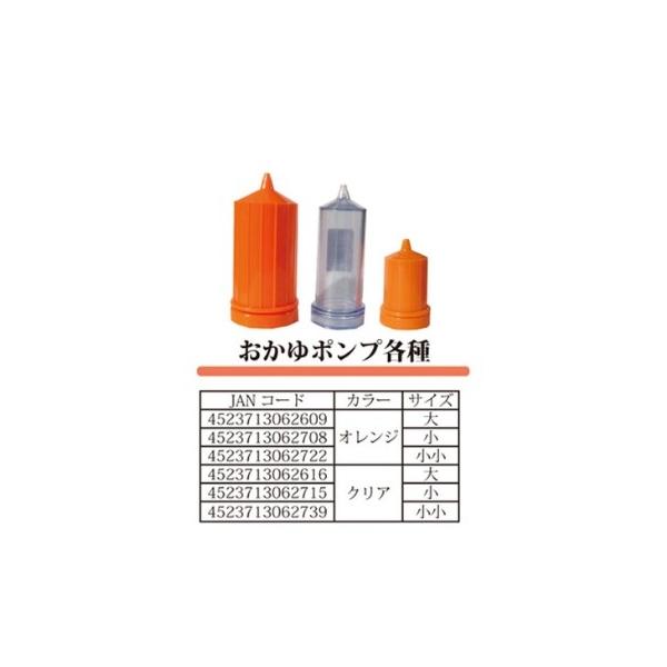 泡づけ本舗 オカユポンプ オレンジ小 NARA
