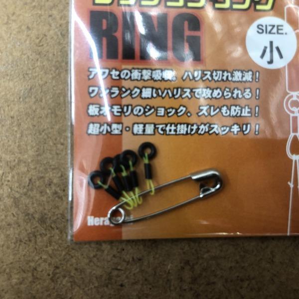 クッションリング 小 へらがみ 釣り人応援セール