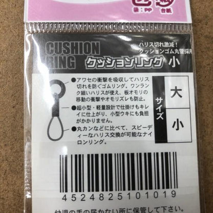クッションリング 小 へらがみ 釣り人応援セール