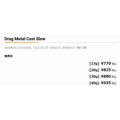 ドラッグメタルキャストスロー 20GPHA0055 グリーンゴールド DUO