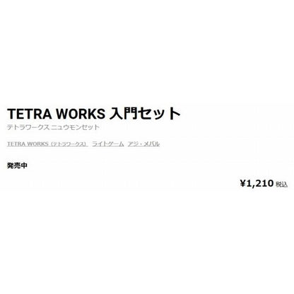 テトラワークス入門セット 初メテノ五目釣リセット DUO