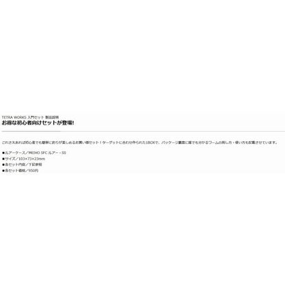 テトラワークス入門セット 初メテノ五目釣リセット DUO
