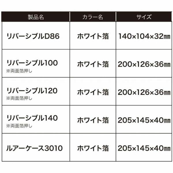 ルアーケース3010 ホワイト箔 DUO
