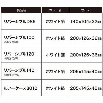 ルアーケース3010 ホワイト箔 DUO