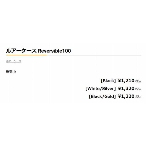 ルアーケース リバーシブル100 ホワイト箔 DUO