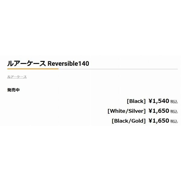ルアーケース リバーシブル140 ホワイト箔 DUO 秋の大感謝祭