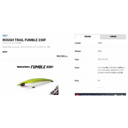 ラフトレイ ファンブル230F トビウオ DUO