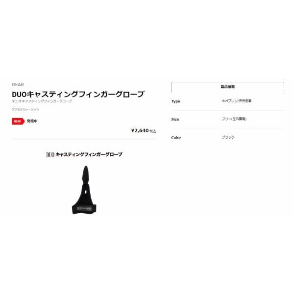 キャスティングフィンガーグローブ ブラック DUO