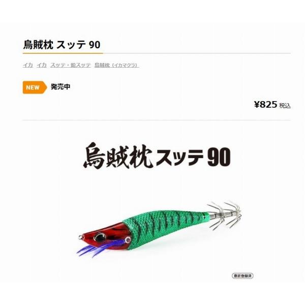 烏賊枕スッテ90　赤黄 DUO