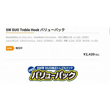 SW用 デュオ純正トレブルフック バリューパック 5 DUO