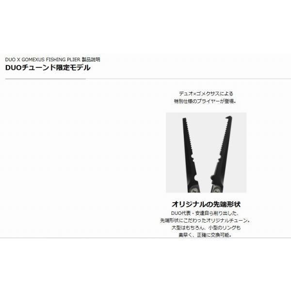 DUOxゴメクサス フィッシングプライヤー 秋の大感謝祭