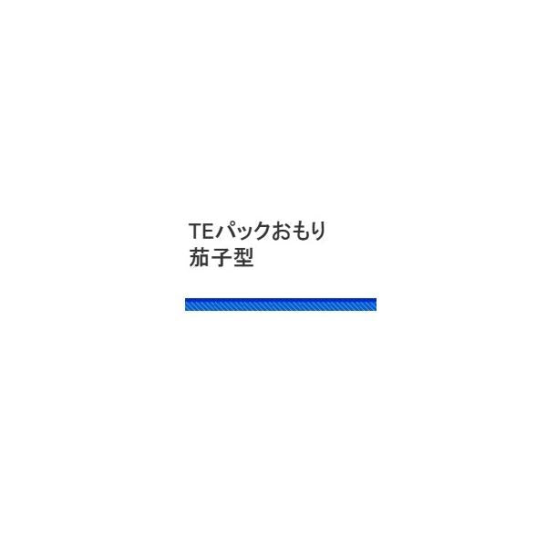 パック おもり 茄子 浜田商会 釣り人応援セール