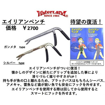 エイリアンペンチ シルバー ウォーターランド