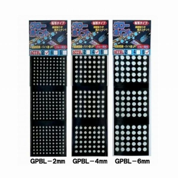グローポイント ロング GPBLー6MM アクセル