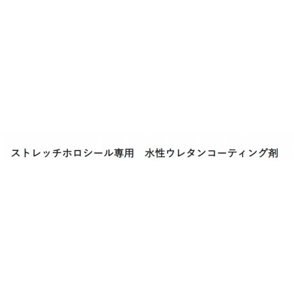 ウレタンコートSH 水性 200ML アクセル