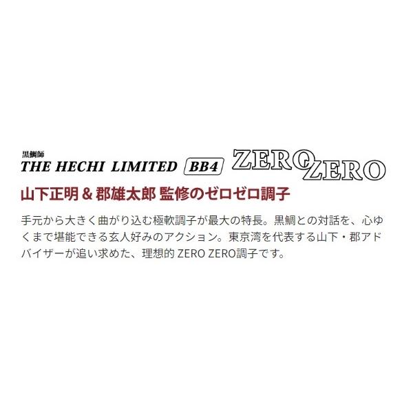 黒鯛工房 黒鯛師 THEヘチ LIMITED BB4 ZERO ZERO T255 黒鯛工房