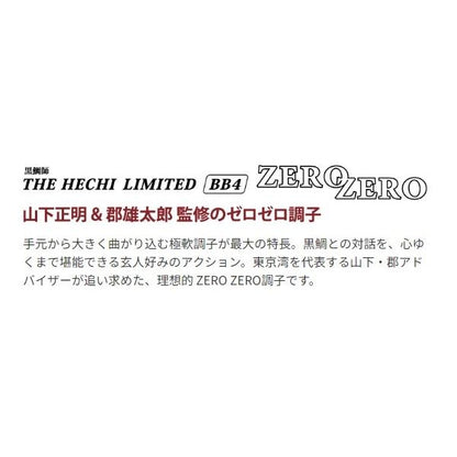 黒鯛工房 黒鯛師 THEヘチ LIMITED BB4 ZERO ZERO T255 黒鯛工房