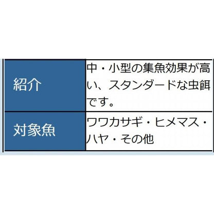 白サシ あずみの