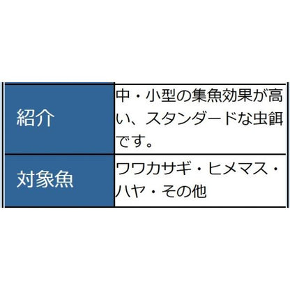 紅サシ あずみの