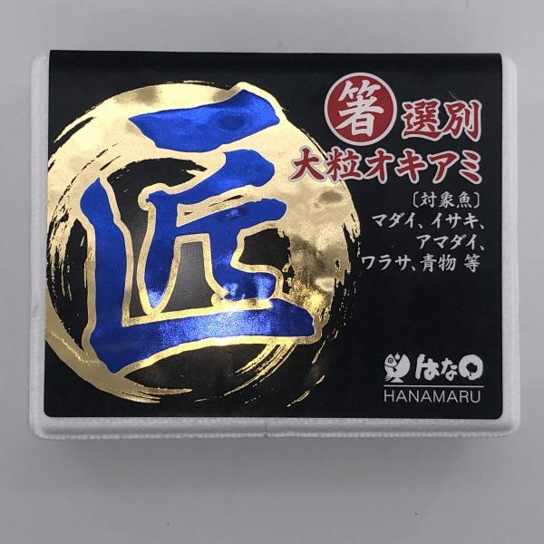 匠 大粒オキアミ はなまる