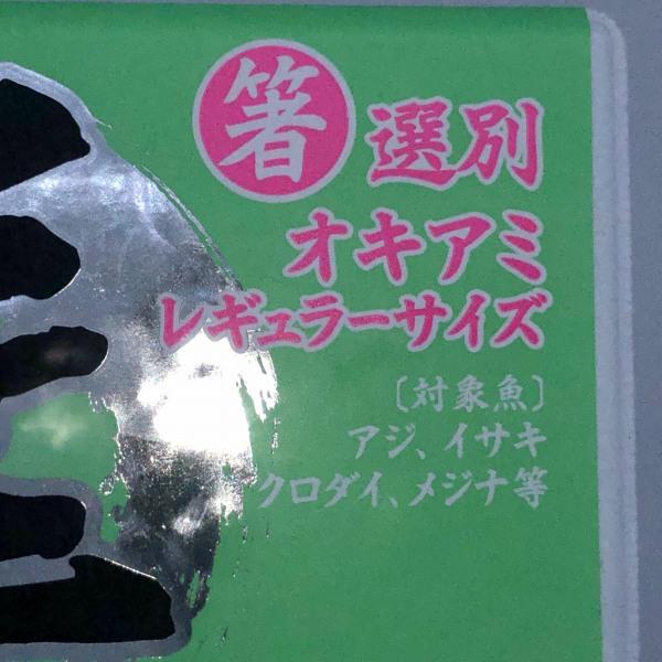 匠 箸選別オキアミレギュラー はなまる