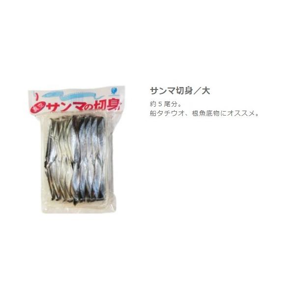 サンマの切身 大パック はなまる