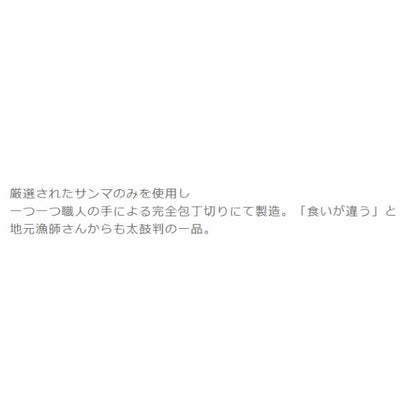 サンマの切身 大パック はなまる