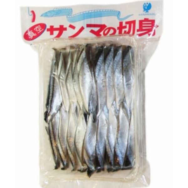 サンマの切身 大パック はなまる