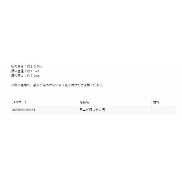 黒エビ網ステン柄 マルシン